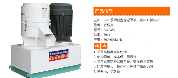 平模生物質(zhì)顆粒機圖片